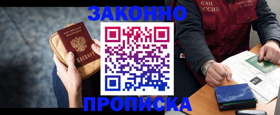 прописка 2025 в Азове