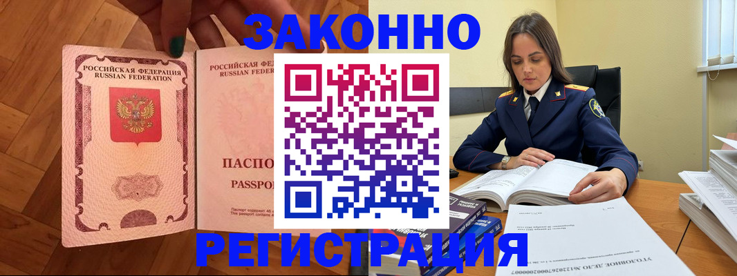 прописка гарантия в Азове