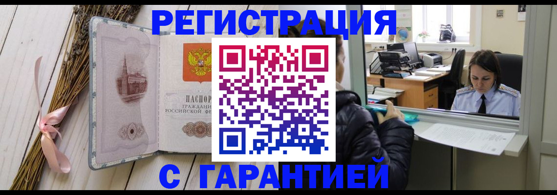 прописка в Азове