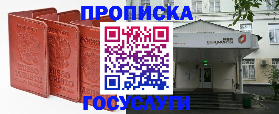 прописка паспорт в Азове