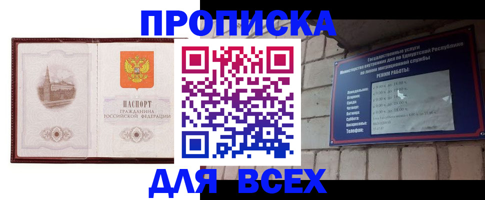 прописка законно в Азове