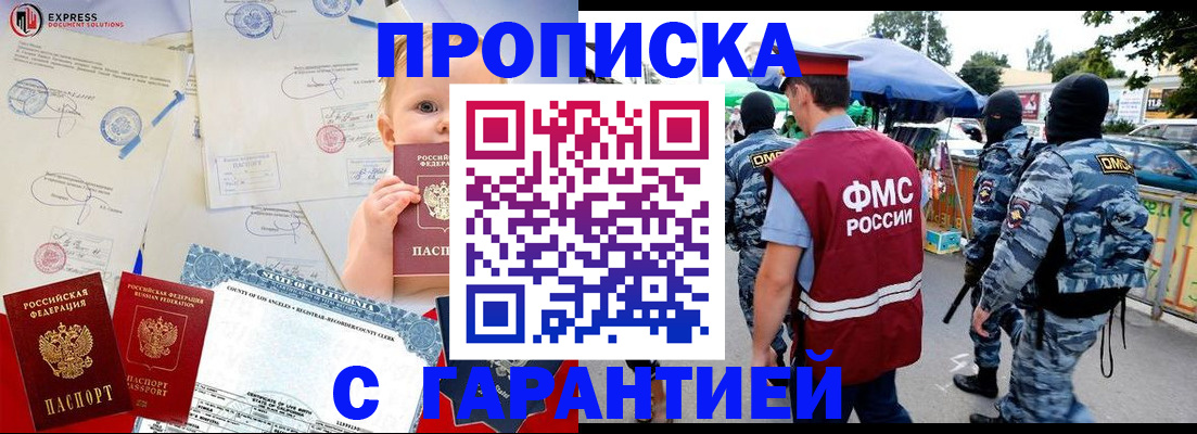 прописка для военкомата в Азове